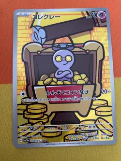 POKEMON TCG RAGING SURF GIMMIGHOUL 068/062 ART RARE sv3a NEAR MINT JAPANESE - Image 1