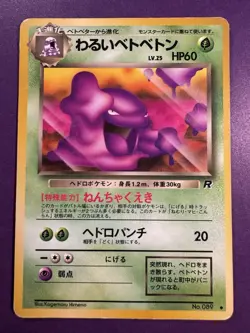 DARK MUK UNCOMMON - POKEMON 089 TEAM ROCKET EXCELLENT JAPANESE VERSION - Image 1