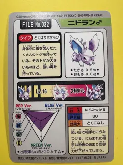 1997 POKEMON JAPANESE BANDAI CARDDASS FILE NO.032 NIDORAN - Image 2
