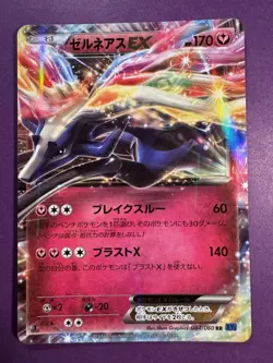 Japanese - 1st Edition - Xerneas EX - 044/060 RR - Non Holo - Pokemon Card - XY1 - Image 1