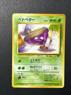 Grimer 088 Team Rocket BANNED ARTWORK Japanese Pokemon Card 1997 - Image 1