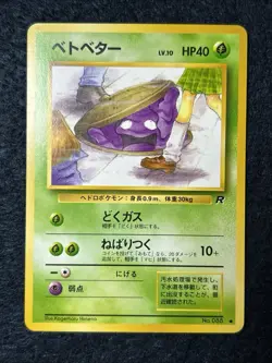 Grimer 088 Team Rocket BANNED ARTWORK Japanese Pokemon Card 1997 - Image 2