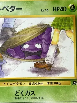 Grimer 088 Team Rocket BANNED ARTWORK Japanese Pokemon Card 1997 - Image 4
