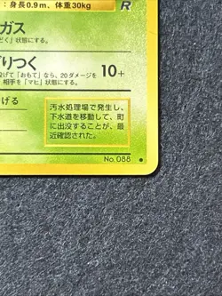 Grimer 088 Team Rocket BANNED ARTWORK Japanese Pokemon Card 1997 - Image 5