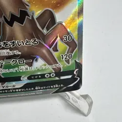 Pokemon Card - Trevenant V Full Art Sky Stream Japanese 068/067 SR NM-MT Card - Image 4