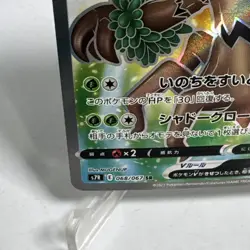 Pokemon Card - Trevenant V Full Art Sky Stream Japanese 068/067 SR NM-MT Card - Image 5