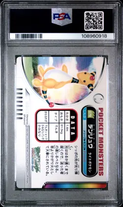 2004 CARDDASS POKEMON ADVANCED GENERATION ZUKAN CARD #072 AMPHAROS PSA 6 - Image 2