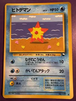 Japanese - Promo - Staryu - No.120 - Glossy - Pokemon Card -Vending Series - Image 1