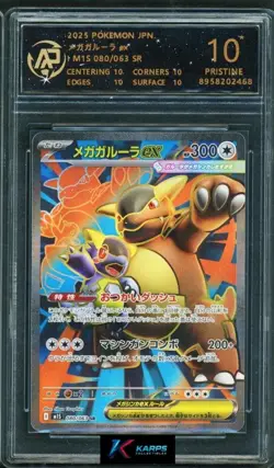 Pokemon RPA 10 Mega Kangaskhan Ex #080/063 M1S SR 2025 Japanese - Image 1