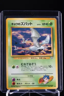 Koga's Zubat No. 041 Gym Challenge Japanese Pokemon Card US Seller NM - Image 1