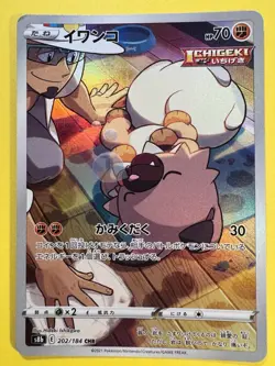 Rockruff 202/184 s8b VMAX Climax CHR Japanese Pokemon Card - Image 1