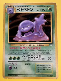 Pokemon Japanese Fossil Muk No.089 - Image 1