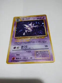 Swirl Cool Haunter #093 Japanese - Pokemon Fossil - 1997 - Holo - Rare Gengar - Image 1