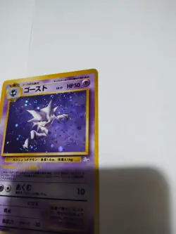 Swirl Cool Haunter #093 Japanese - Pokemon Fossil - 1997 - Holo - Rare Gengar - Image 2