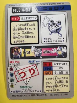 1997 POKEMON JAPANESE BANDAI CARDDASS FILE NO.061 POLIWHIRL - Image 2