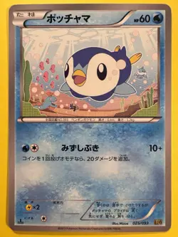 Piplup - EX Battle Boost Unlimited 025/093 BW Japanese Pokemon Card NM - Image 1