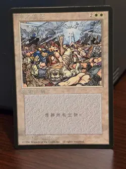 MTG Wrath of God (BB) | 4th Edition - Black Border - Chinese 1996 - Image 1
