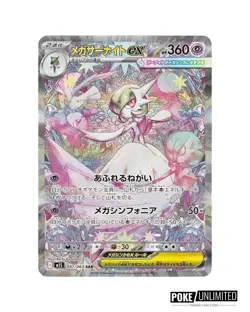 Pokemon TCG: Mega Symphonia Booster Box (Japanese) - Image 3