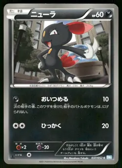 2011 Heavy Played Pokemon Sneasel 037/052 Hail Blizzard BW3 Japanese - Image 1