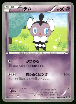 2010 Heavy Played Pokemon Gothita 026/053 Black Collection BW1 Japanese - Image 1