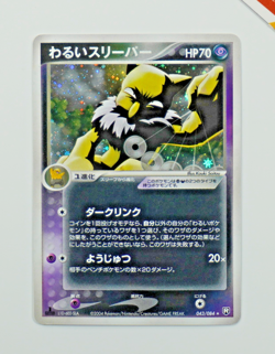 Pokemon Dark Hypno 043/084 Holo 1st Edition EX Team Rocket Returns 2004 Japanese - Image 1