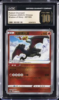 2024 POKEMON S. CHINESE SHADOW OF GLORY RADIANT CHARIZARD CGC 10 PRISTINE - Image 1