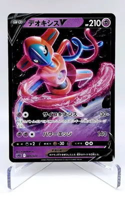 Deoxys V 005/020 High Class Deck sPD Japanese Pokemon Card - Image 1