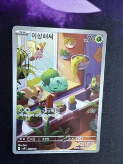 Bulbasaur AR 050/049 SVG Special Deck Set ex Holo Art Rare Pokemon Card Korean - Image 1