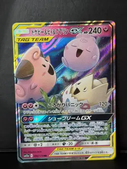 Pokemon Card Japanese Togepi & Cleffa & Igglybuff GX 094/173 TAG TEAM 2019 NM - Image 1