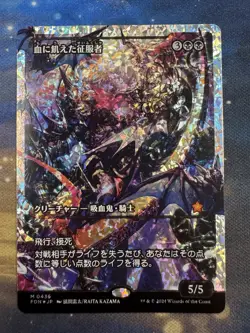 Bloodthirsty Conqueror (JP) -Fracture Foil - Showcase - MTG Foundations - RareCo - Image 1