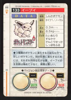 Eevee 133 Japanese Pokemon Carddass Pocket Monster Green - Image 2