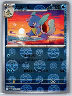 Wartortle - Reverse Holo ERROR - Pokemon Card 151 SV2a 008/165 Pokeball NM - Image 1