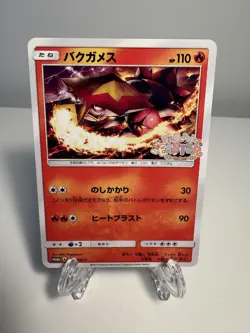 [NM] Pokemon Card Turtonator 054/SM-P Promo Easter US SELLER - Image 1