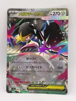 Mega Mawile ex RR 046/063 M1L Mega Brave Pokemon Card Japanese Scarlet Violet NM - Image 1