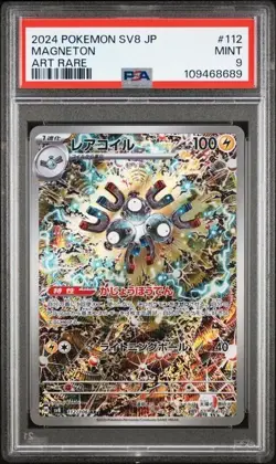 Pokemon PSA 10 Magneton #112 Art Rare Super Electric Breaker 2024 Japanese - Image 2