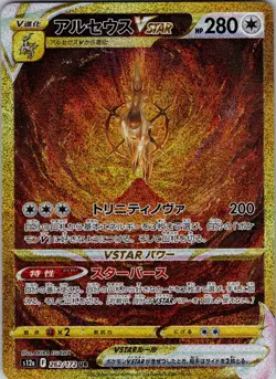 Arceus VSTAR - 262/172 Ultra Rare S12a: VSTAR Universe 262/172 NM - Pokemon TCG - Image 1