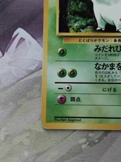 Nidoran No.029 Pokemon Card Japanese Jungle Old Back Played - Image 4