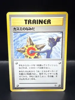 Pokemon Misty's Tears 1998 Gym Heroes Pokemon Cards Japanese - Image 1