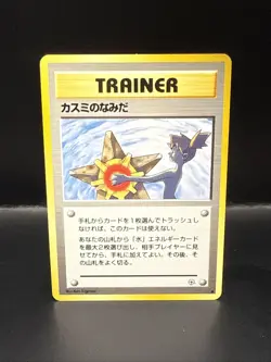 Pokemon Misty's Tears 1998 Gym Heroes Pokemon Cards Japanese - Image 3