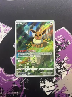 Pokemon TCG Chinese Horizon Gem Pack Vol2 Eevee CBB2C-01 15/15 US SELLER - Image 1