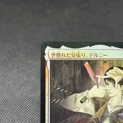 Delney, Streetwise Lookout Foil Murders at Karlov Manor Japanese MTG Card #EF13 - Image 4