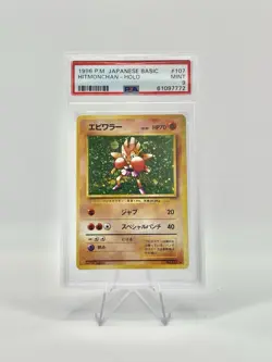 Complete Set Base Pokemon Japanese 1996 PSA9 - All Holo - Image 4