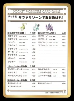Light Play LP Deck List No.03 Japanese Vending Series III 3 Pokemon 1998 - Image 1
