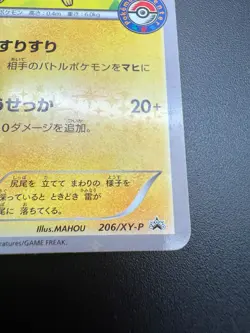 POKEMON JAPANESE PIKACHU POKEMON CENTER PROMO 20TH ANNIV. 206/XY-P HOLO NM/MINT - Image 4