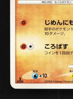 Diglett 053/096 1st ED LP Galactic's Conquest Japanese Pokemon Card TCG - Image 2