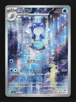 Poliwhirl 176/165 LP Pokemon Card 151 Japanese Pokemon Card TCG - Image 1