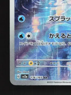 Poliwhirl 176/165 LP Pokemon Card 151 Japanese Pokemon Card TCG - Image 2
