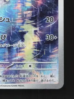 Poliwhirl 176/165 LP Pokemon Card 151 Japanese Pokemon Card TCG - Image 3