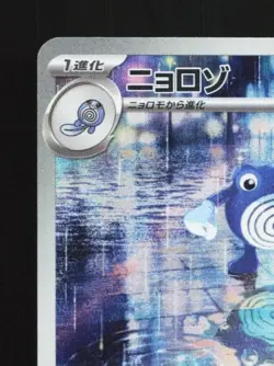 Poliwhirl 176/165 LP Pokemon Card 151 Japanese Pokemon Card TCG - Image 4