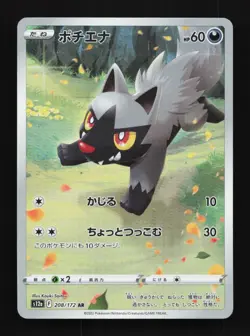 Poochyena 208/172 NM VSTAR Universe Japanese Pokemon Card TCG - Image 1